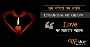 Maybe you would like to learn more about one of these? Best 60 Love Status In Hindi One Line à¤²à¤µ à¤¸ à¤Ÿ à¤Ÿà¤¸ à¤µà¤¨ à¤² à¤‡à¤¨ Wahh
