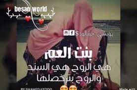 بنت عمي توام روحي youtube love you sis lover of mine my heart
