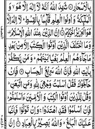 Surah ali imran ayat 4. Surah Ale Imran Ayat 18 19 Math Math Equations Ale