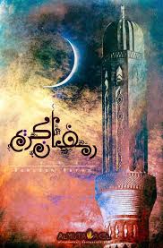 Guzel Ramazan I Serif Resimli Sozler Ramazan Ayi Ile Ilgili Sozlu Resimler Sayfa 5 Islami Sanat Resimler Ramazan