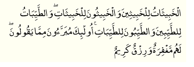 اَلزَّانِيَةُ وَالزَّانِيْ فَاجْلِدُوْا كُلَّ وَاحِدٍ مِّنْهُمَا مِائَةَ جَلْدَةٍ ۖوَّلَا تَأْخُذْكُمْ بِهِمَا رَأْفَةٌ فِيْ دِيْنِ اللّٰهِ اِنْ كُنْتُمْ تُؤْمِنُوْنَ بِاللّٰهِ وَالْيَوْمِ الْاٰخِرِۚ وَلْيَشْهَدْ. Surah An Nur Ayah 26 Good Women Are For Good Men Quranic Quotes