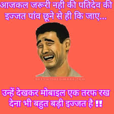 Majedar hindi jokes collection, new jokes 2020 download for whatsapp, latest hindi jokes, funny hindi chutkule, majedar chutkule, hindi meme, friend jokes in hindi, love jokes in hindi, shadi jokes, amarujalajokes, jutkule, majedaar jokes, whatsapp funny chutkule, hindi chutkula, majak in hindi, santa banta jokes in hindi. 120 Funny Jokes In Hindi Hd Images Free Download Best Wishes Image