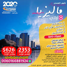 رحلات شهر العسل والعوائل الرخيصه Di 2020