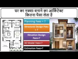 The structural engineer costs in this article are correct as of 2020. House Plan Cost Engineer And Architect Fees For Planning Planning Cost 3d House Model Cost 2021 Youtube