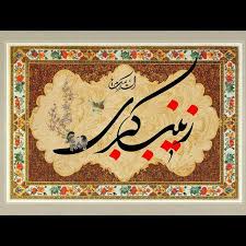 Image result for ‫اصول زیستن به  سبک زینب‬‎