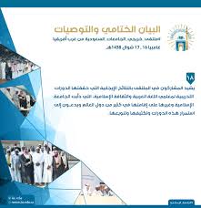 الجامعة الإسلامية در توییتر 18 23 البيان الختامي وتوصيات ملتقى خريجي الجامعات السعودية إشادة بنتائج الدورات التدريبية لمعلمي اللغة العربية والثقافة الإسلامية Https T Co 9i9owb8vur