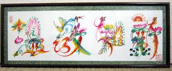 花文字 温故知新 横浜中華街で 花文字 アート 筆文字