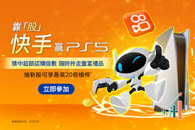 靠「股」快手贏PlayStation 5 - 時富金融