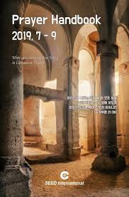많은 중보기도 제목의 분야 중 선교사들을 위한 기도의 예를 들고자 합니다. Seed ì¤'ë³´ê¸°ë„ì±…ìž 2019 7 9 í•œì˜í•©ë³¸ ìµœì¢…ìˆ˜ì •