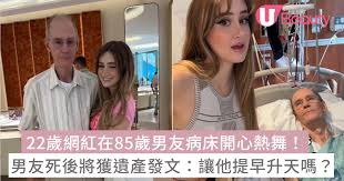 【網絡熱話】22歲網紅在85歲男友病床開心熱舞！男友死後將獲遺產發文：要讓他提早升天嗎？ - U Beauty