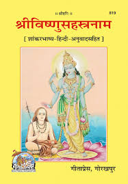 Vishnusahsranamam is one of the most popular mantras dedicated to lord vishnu. à¤µ à¤· à¤£ à¤¸à¤¹à¤¸ à¤°à¤¨ à¤® à¤¶ à¤•à¤°à¤­ à¤· à¤¯ à¤¹ à¤¨ à¤¦ à¤— à¤¤ à¤ª à¤° à¤¸ à¤— à¤°à¤–à¤ª à¤°