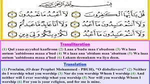 What is surah kulya ayyuhal kafirun surah english hindi: Surah Al Kafirun Sura Kafiroon Ø³ÙˆØ±Ø© Ø§Ù„ÙƒØ§ÙØ±ÙˆÙ† Arabic Text English Translation Transliteration Youtube