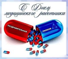 Прикольные поздравления коллегам с днем медика в 2021 году. Prikolnye Scenarii Na Den Medika 2021 Na Prirode Korporative Ura Pozitiv