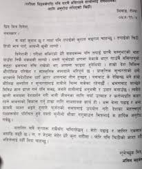 Sample of job application letter in nepali language. Application Letter In Nepali As These Fonts Use Devanagari Letters As Pictorial Representation Of The Letter It On Microsoft Application Nepali Unicode Is Supported On Window Operation System 2000 And Above