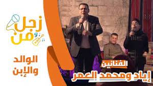 يعود أب إلى أولاده الثلاثة من. Fajertv Ø§Ù„Ø£Ø±Ø¯Ù† Vlip Lv