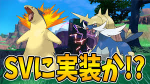 【ポケモンSV】次回の最強レイド予想・バクフーンかダイケンキ!?