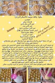 Pin By Nacera Yesli On Gateau Snap Food Cooking Recipes Arabic Sweets
