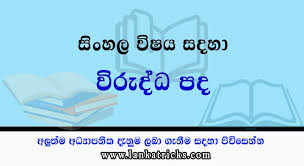 Two key games to target. Virudda Pada Opposite Words In Sinhala