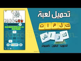 لعبة كراش 2 تحميل لعبة كراش علي الكمبيوتر تعتبر من افضل العاب بلاستيشن 1 علي الاطلاق فنالت علي شعبية كبيرة جدا وقام العديد من الاشخاص بتحميلها والاستمتاع بها , لعبة كراش تحتوي علي عديد من المهارات والمغامرات والتي تتميز بالمتعة والاثارة والتشويق. ØªØ­Ù…ÙŠÙ„ Ù„Ø¹Ø¨Ø© ÙƒÙ„Ù…Ø§Øª ÙƒØ±Ø§Ø´ Ù„Ù„ÙƒÙ…Ø¨ÙŠÙˆØªØ± Ùˆ Ø§Ù„Ø¬ÙˆØ§Ù„ Ù…Ù† Ø²ÙŠØªÙˆÙ†Ø© Ù…Ø¬Ø§Ù†Ø§