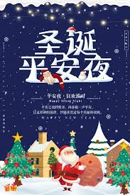 The site owner hides the web page description. åœ£è¯žå¹³å®‰å¤œæ´¾å¯¹æµ·æŠ¥è®¾è®¡ ç«™é•¿ç´ æ
