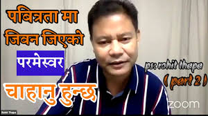 Rohit thapa पबित्रता(part 2) || word of god