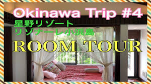 ３蜜回避の旅 4 okinawa trip ishigaki kohama island ルームツアー 星野リゾートリゾナーレ小浜島 okinawa japan travel trip