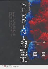 Serrini is currently a postgraduate student at the university of hong kong and she sings too. The Power Of Words Poems And Songs By Serrini Cuhk Communications And Public Relations Office