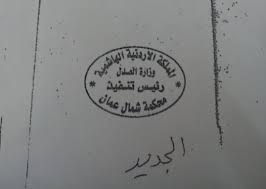 Jul 29, 2021 · أنشئت وزارة العدل في 11/4/1921 تحت مسمى (مشاور العدليّة) لتكون الذراع التنفيذي للجهاز القضائي الأردني، ولتباشر منذ ذلك التاريخ دورها في تحقيق رسالة الدولة الأساسية المتمثلة بإقامة العدل بين الناس. Ø®ØªÙ… ÙˆØ²Ø§Ø±Ø© Ø§Ù„Ø¹Ø¯Ù„ Ø§Ù„Ø§Ø±Ø¯Ù†ÙŠØ©