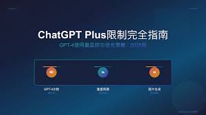 ChatGPT Plus限制完全指南2025：使用量、功能限制及超越策略 ...