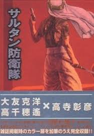 Saat bocil sultan ini sudah mencapai part 2, sebenarnya manga ini adalah manga deewasa atau. Sultan Boueitai Vol 1 Chapter 1 Dog Afternoon 1 Mangakakalot Com