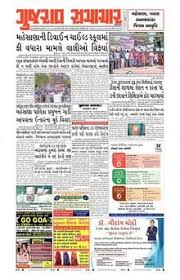 Gujarat Samachar Is A Gujarati Language Daily Newspaper In India It Is A Leading Gujarati Newspaper In The Indian States Of G Newspaper Online Daily Newspaper