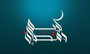 pin by far far on شهر رمضان الذى calligraphy arabic art