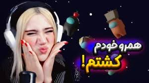 سم ترین ویدیو جهان!! (در حد اسید)