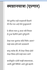 Pin By Narayan Deshmukh On स र श भट Poems Marathi Poems Feelings Words Marathi Quotes