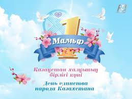 До конца года остаётся 244 дня. 1 Maya Den Edinstva Naroda Kazahstana Novosti Kazahstana I Mira Na Segodnya