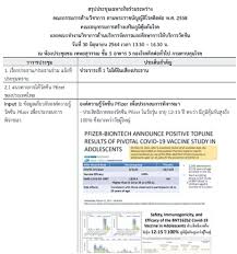 วันนี้ไฟเซอร์ หากเข้าไปดูเว็บไซต์ ประเทศไทยมีเอาเข้ามาแล้ว ไม่รู้เท่าไหร่ แต่ว่า เอาเข้าแล้ว ไม่มาก คงใช้กันไม่มีคน. Fjheyijeg3egdm