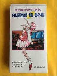 レア SM調教師 瞳 番外編 スーパーファミコン えろばげろみ 西武企画 ジーコサッカーの入札履歴 - 入札者の順位