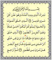 Surah ini terdiri atas 19 ayat dan termasuk golongan surah surah ma. Surah Al Mulk Wikipedia Bahasa Indonesia Ensiklopedia Bebas