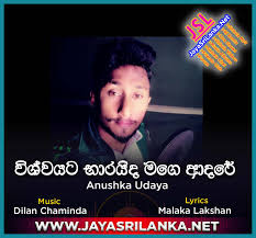 Sinhala king of baila dj nonstop by dj yohan jayasrilanka #sinhaladjnonstop #jayasrilanka #djyohan. Wishwayata Baraida Mage Adare Anushka Udaya Mp3 Download New Sinhala Song