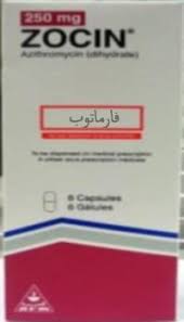This antibiotic is used to treat various bacterial infections of the lungs, throat, skin, nose, and ears. Zocin 250 Mg Capsules Azithromycin Broad Spectrum Antibiotic ÙØ§Ø±Ù…Ø§ØªÙˆØ¨