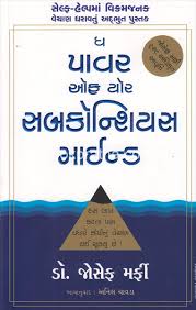 The eye of the i: Power Of Your Subconscious Mind Gujarati Gujarati Book By Dr Joseph Murphy