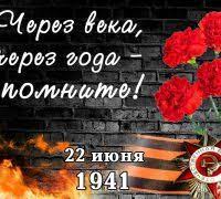 Ваш подвиг навсегда в наших сердцах. 22 Iyunya Den Pamyati I Skorbi Yaroslavlvodokanal