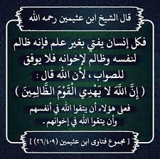 الشيخ ابن عثيمين In 2020 Art Quotes Chalkboard Quote Art Chalkboard Quotes