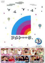 【収録内容】 ・ポンコツ芸人 ・腰痛い芸人 ・おなかピーピー芸人 ・肥後. ã‚¢ãƒ¡ãƒˆãƒ¼ãƒ¼ã‚¯ã®æ¤œç´¢çµæžœ ãƒ–ãƒƒã‚¯ã‚ªãƒ•ã‚ªãƒ³ãƒ©ã‚¤ãƒ³