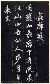 5 元朝 赵孟頫 天冠山题咏诗帖 chinese calligraphy chinese art traditional paintings