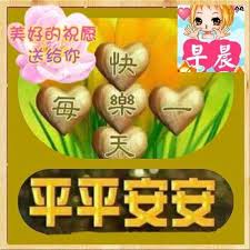 Many good answers here already. 900 Good Morning Wishes In Chinese Ideas Good Morning Wishes Morning Wish Good Morning