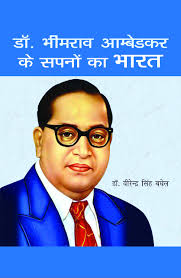 He said that the dr. Buy Dr Bhimrao Ambedkar Ke Sapnon Ka Bharat Book Online At Low Prices In India Dr Bhimrao Ambedkar Ke Sapnon Ka Bharat Reviews Ratings Amazon In