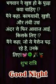 Shubh ratri message, jai shree krishna; Good Night Images Download Good Night Hindi Quotes Good Morning Wishes Quotes Good Night Hindi
