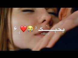 قد الحروف بحبك اصاله احلى مقاطع حب قصيره حالات رومانسية اغاني حب حالات واتس اب 2019 youtube laughing quotes fun quotes funny love song quotes