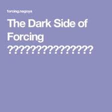 the dark side of forcing 数学同人サークルバックナンバー